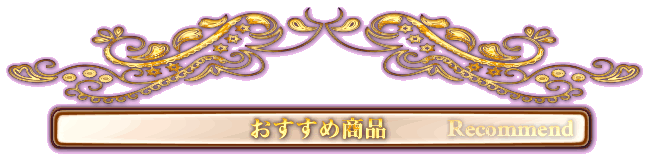 クオリア アーツ アレンジメントフラワー&グリーン(造花観葉植物)ショップのおすすめ商品